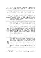 경험적가족치료(사회복지실천기술론, 사티어, 휘태커, 이론비교, 의사소통가족치료, 개별화, 경험적가족치료모델)-8