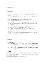 생태체계이론 사례개입(일반체계이론, 환경체계, 통합적방법론(핀커스와 미나한 4체계, 단일사례적용, 생태체계관점개입사례)-3