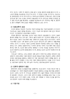 생태체계이론 사례개입(일반체계이론, 환경체계, 통합적방법론(핀커스와 미나한 4체계, 단일사례적용, 생태체계관점개입사례)-9