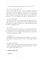 인지행동모델 사례개입(인지행동모델, 합리정서치료, 벡의인지치료, 문제해결기술훈련, 인지행동모델개입사례, 사회복지실천기술론)-5