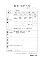 보육실습일지(보육실습기관현황, 주간교육계획안, 주간식단표, 보육실습, 학습발표회세부계획, 종일수업일지)-3