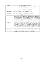 보육실습일지(보육실습기관현황, 주간교육계획안, 주간식단표, 보육실습, 학습발표회세부계획, 종일수업일지)-16