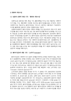 임파워먼트 권한부여모델 보고서(사회복지실천기술, 권한부여모델사례개입, 권한부여모델실제사례, 권한부여모델개입사례)-12