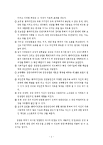 집단사회사업과 사회적목표모델 보고서(집단사회복지실천, 집단발달단계, 집단사회사업서비스사례, 집단사회사업실천모델사례)-3