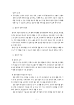 집단사회사업과 사회적목표모델 보고서(집단사회복지실천, 집단발달단계, 집단사회사업서비스사례, 집단사회사업실천모델사례)-7