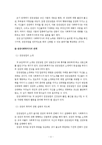 집단사회사업과 사회적목표모델 보고서(집단사회복지실천, 집단발달단계, 집단사회사업서비스사례, 집단사회사업실천모델사례)-10