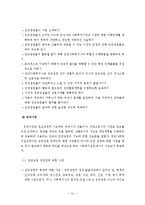 집단사회사업과 사회적목표모델 보고서(집단사회복지실천, 집단발달단계, 집단사회사업서비스사례, 집단사회사업실천모델사례)-12