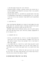 집단사회사업과 사회적목표모델 보고서(집단사회복지실천, 집단발달단계, 집단사회사업서비스사례, 집단사회사업실천모델사례)-13