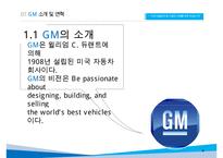 GM 기업분석과 GM 실패사례와 극복위한 경영전략분석및 GM 현상황과 향후전망연구 PPT-4