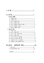 청소년우울증과 청소년자살문제(청소년자살관련사례, 우울증치료법, 사회복지서비스, 자살예방책, 사회복지정책과제)-1