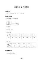 보육실습보고서 및 보육실습일지(어린이집, 4주간, 주간보육계획안, 일일보육실습일지, 실습소감및반성, 지도교사평가, 최종보육실습보고서)-2