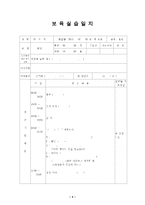 보육실습보고서 및 보육실습일지(어린이집, 4주간, 주간보육계획안, 일일보육실습일지, 실습소감및반성, 지도교사평가, 최종보육실습보고서)-4