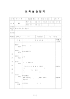 보육실습보고서 및 보육실습일지(어린이집, 4주간, 주간보육계획안, 일일보육실습일지, 실습소감및반성, 지도교사평가, 최종보육실습보고서)-8