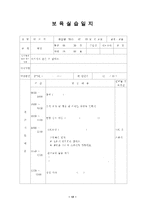 보육실습보고서 및 보육실습일지(어린이집, 4주간, 주간보육계획안, 일일보육실습일지, 실습소감및반성, 지도교사평가, 최종보육실습보고서)-12