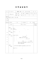 보육실습보고서 및 보육실습일지(어린이집, 4주간, 주간보육계획안, 일일보육실습일지, 실습소감및반성, 지도교사평가, 최종보육실습보고서)-15