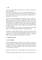 국민연금제도의 문제점과 개선방향(국민연금법, 국민연금기금, 국민연금체계, 국민연금제도개선방안, 공적연금제도)-2