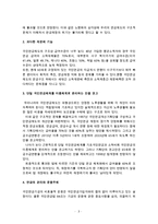 국민연금제도의 문제점과 개선방향(국민연금법, 국민연금기금, 국민연금체계, 국민연금제도개선방안, 공적연금제도)-3