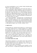 국민연금제도의 문제점과 개선방향(국민연금법, 국민연금기금, 국민연금체계, 국민연금제도개선방안, 공적연금제도)-4