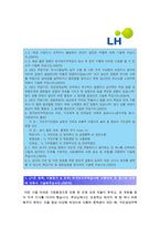 한국토지주택공사자기소개서] LH 한국토지주택공사 자기소개서+면접, 한국토지주택공사자소서, 한국토지주택공사 채용형청년인턴 직무능력기반 자기소개서-2