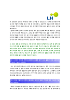 한국토지주택공사자기소개서] LH 한국토지주택공사 자기소개서+면접, 한국토지주택공사자소서, 한국토지주택공사 채용형청년인턴 직무능력기반 자기소개서-3