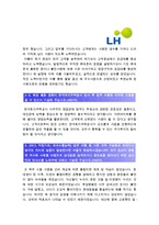 한국토지주택공사자기소개서] LH 한국토지주택공사 자기소개서+면접, 한국토지주택공사자소서, 한국토지주택공사 채용형청년인턴 직무능력기반 자기소개서-4