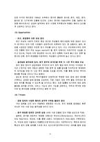 아모레 퍼시픽의 글로벌 전략과 중국진출사례-9