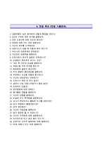 동국대학교병원자기소개서(면접기출문제) 동국대학교병원(신규간호사)자소서,동국대학교경주병원자기소개서,동국대학교경주병원자소서항목,동국대병원합격자기소개서,동국대병원면접질문,동국대학교병원지원동기-5