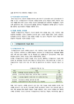 디지털교과서의 효과와 전망 ; 디지털교과서와 서책형 교과서의 비교 및 특징-7