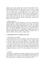 [정신건강론] ADHD의 정의 및 원인, 증상과 치료방법을 아동을 대상으로 하는 치료방법과 부모교육의 내용으로 구분하여 쓰시오-5