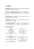 이마트 기업분석과 이마트 마케팅 SWOT,STP,4P전략분석및 이마트 경영전략사례와 미래방향제안-5