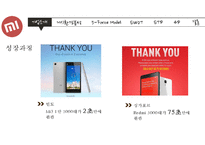 Xiaomi 샤오미 기업분석과 성공사례및 샤오미 마케팅 SWOT,STP,4P전략분석과 미래전망연구 PPT-7