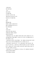 사회복지실천론 요약정리-17