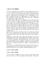 청소년기의 발달특성을 신체적, 인지적, 사회심리적 측면에서 제시-2