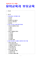 [부모교육] 태내기 및 영아기 발달 특성과 중요성을 설명하고, 태내기 및 영아기 자녀를 둔 바람직한 부모의 역할에 대하여 논하시오-1