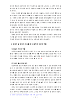 [부모교육] 태내기 및 영아기 발달 특성과 중요성을 설명하고, 태내기 및 영아기 자녀를 둔 바람직한 부모의 역할에 대하여 논하시오-10