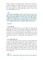 [부모교육] 부모교육의 필요성을 아동, 부모, 교사, 사회적 측면에서 논하고, 부모교육으로 다룰 수 있는 주요내용을 설명-6