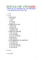 [영유아교사론3B] 교육관에 따른 교사의 자질을 설명하고, 교사의 자질을 향상시킬 수 있는 실제적인 방안에 대하여 논의(출처본문표기)-1