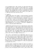 [국어국문학과 C형] 영화 ‘와즈다’, ‘소스’, ‘아빠와 함께’ 중 1편을 보고 영화 감상평을 쓰되, 독자적이고 일관된 주제를 정하여 논문형식으로 작성하시오-8