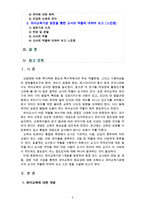 [유아교육개론E] 유아교육의 중요성에 대해 논하고, 유아교육기관에서의 교사의 역할에 대하여 보고 느낀 점을 서술 [부산소재 어린이집방문]-2