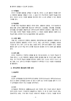 [유아교육개론E] 유아교육의 중요성에 대해 논하고, 유아교육기관에서의 교사의 역할에 대하여 보고 느낀 점을 서술 [부산소재 어린이집방문]-4