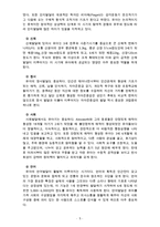 [유아교육개론E] 유아교육의 중요성에 대해 논하고, 유아교육기관에서의 교사의 역할에 대하여 보고 느낀 점을 서술 [부산소재 어린이집방문]-5