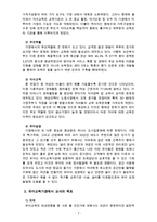 [유아교육개론E] 유아교육의 중요성에 대해 논하고, 유아교육기관에서의 교사의 역할에 대하여 보고 느낀 점을 서술 [부산소재 어린이집방문]-7