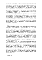 [유아교육개론E] 유아교육의 중요성에 대해 논하고, 유아교육기관에서의 교사의 역할에 대하여 보고 느낀 점을 서술 [부산소재 어린이집방문]-8