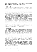 [유아교육개론E] 유아교육의 중요성에 대해 논하고, 유아교육기관에서의 교사의 역할에 대하여 보고 느낀 점을 서술 [부산소재 어린이집방문]-12