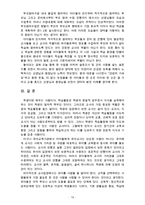 [유아교육개론E] 유아교육의 중요성에 대해 논하고, 유아교육기관에서의 교사의 역할에 대하여 보고 느낀 점을 서술 [부산소재 어린이집방문]-13