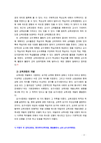 [유아교육과정] 아동중심 교육과정과 통합 교육과정의 개념 및 배경, 교수학습방법, 환경구성 등에 대해 자세히 설명하시오. (본문출처표기, 각주표기)-2