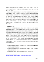 [유아교육과정] 아동중심 교육과정과 통합 교육과정의 개념 및 배경, 교수학습방법, 환경구성 등에 대해 자세히 설명하시오. (본문출처표기, 각주표기)-6