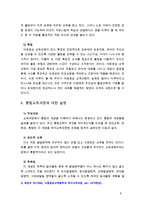 [유아교육과정] 아동중심 교육과정과 통합 교육과정의 개념 및 배경, 교수학습방법, 환경구성 등에 대해 자세히 설명하시오. (본문출처표기, 각주표기)-8