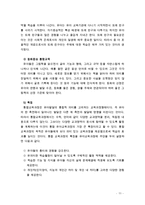 [유아교육과정] 아동중심 교육과정과 통합 교육과정의 개념 및 배경, 교수학습방법, 환경구성 등에 대해 자세히 설명하시오. (본문출처표기, 각주표기)-11