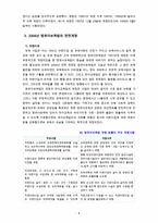 [영유아보육학] 2004년 전면 개정된 [영유아보육법]의 주요 특성, 이러한 특성이 반영된 현행 보육정책의 사례 제시-8